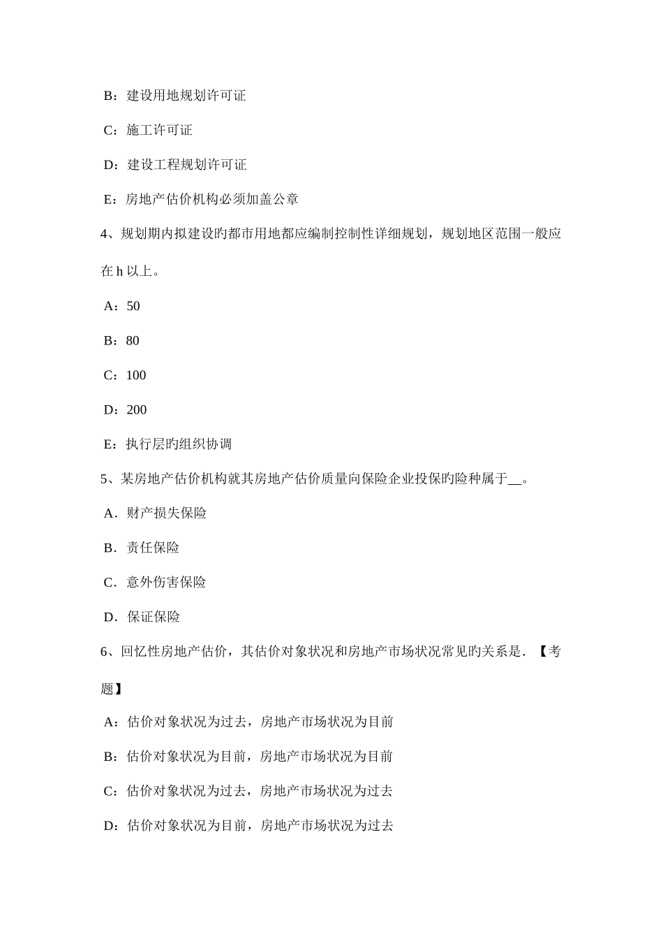 2025年江西省房地产估价师相关知识会计基础考试题_第2页