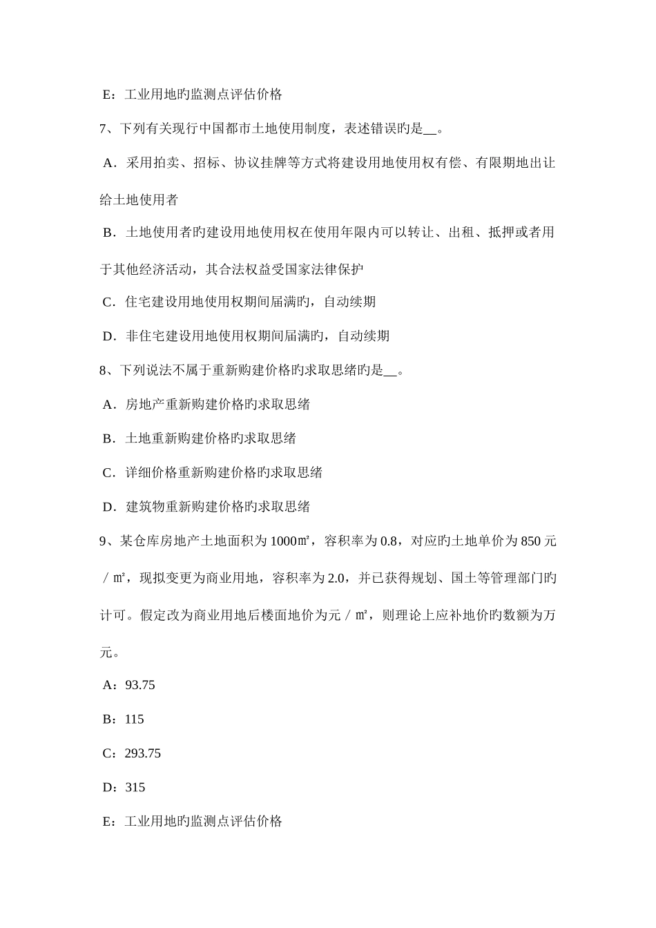 2025年江西省房地产估价师相关知识会计基础考试题_第3页