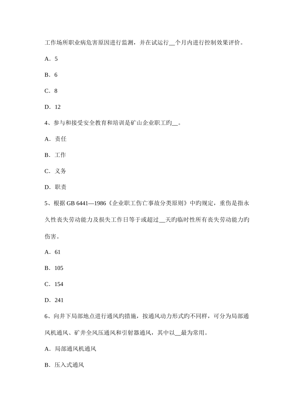 2025年浙江省安全工程师安全生产法冷轧生产安全技术考试试题_第2页