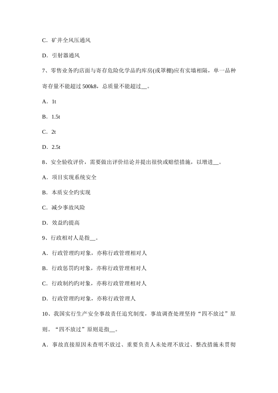 2025年浙江省安全工程师安全生产法冷轧生产安全技术考试试题_第3页