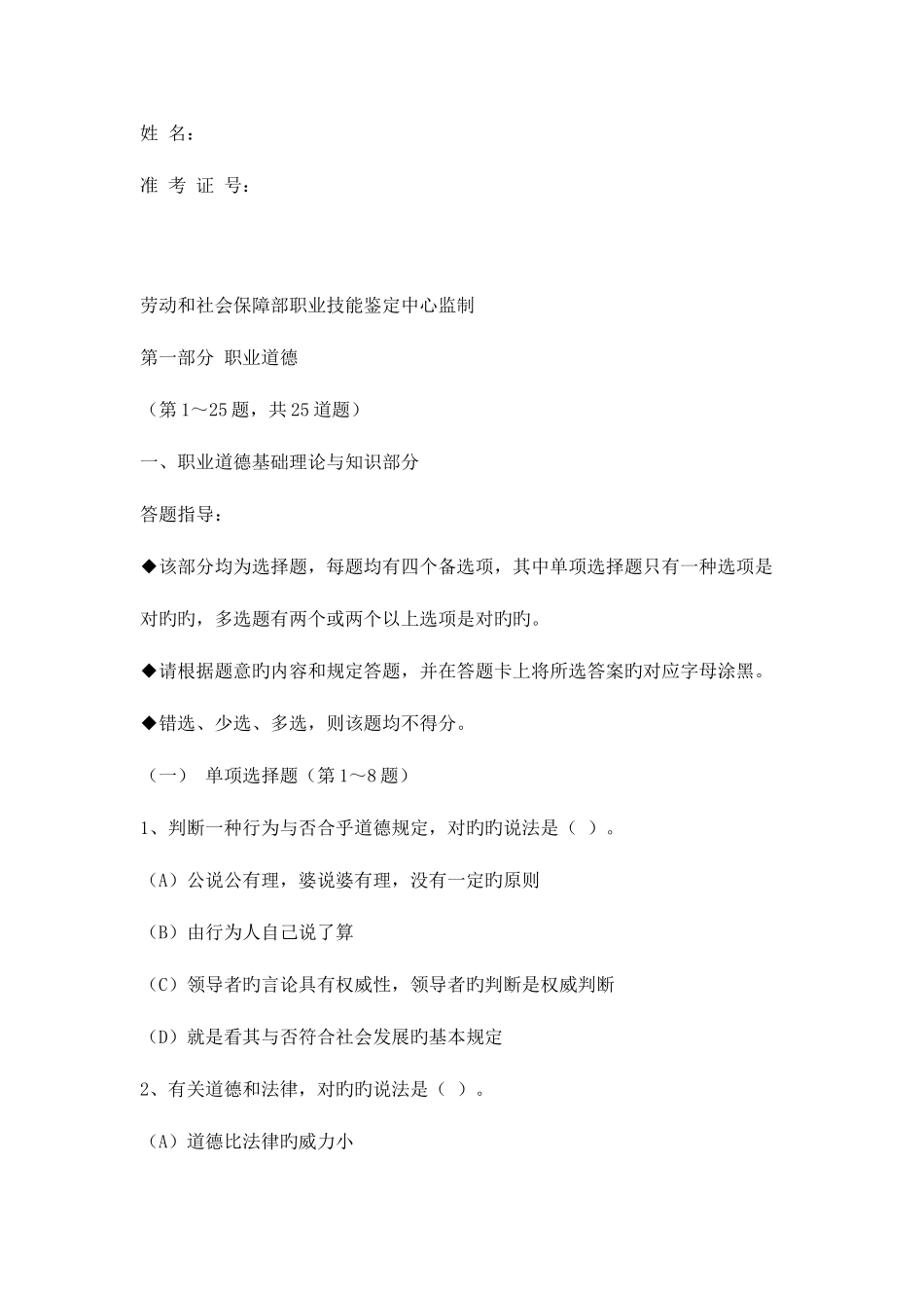 2025年理财规划师三级考试真题理论知识专业能力_第2页