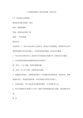 2025年理财规划师三级考试真题理论知识专业能力