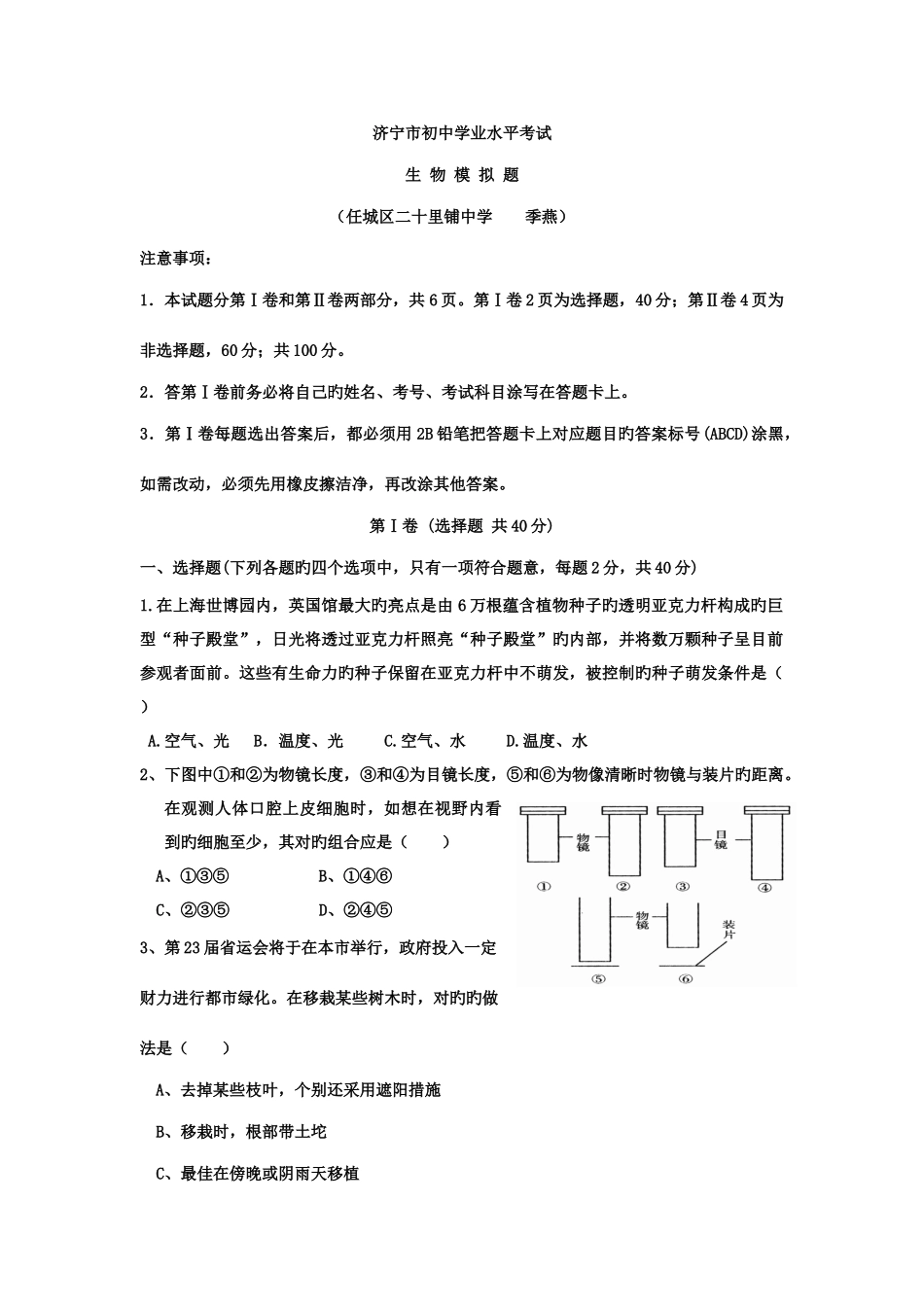 2025年济宁市学业水平考试_第1页