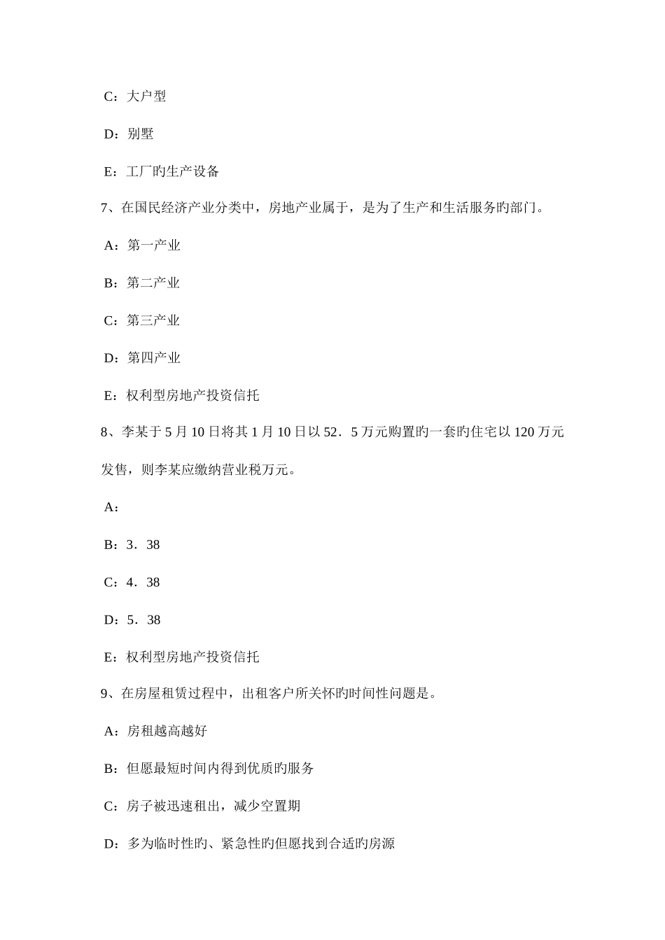 2025年山东省房地产经纪人对建筑物区分所有权考试试卷_第3页