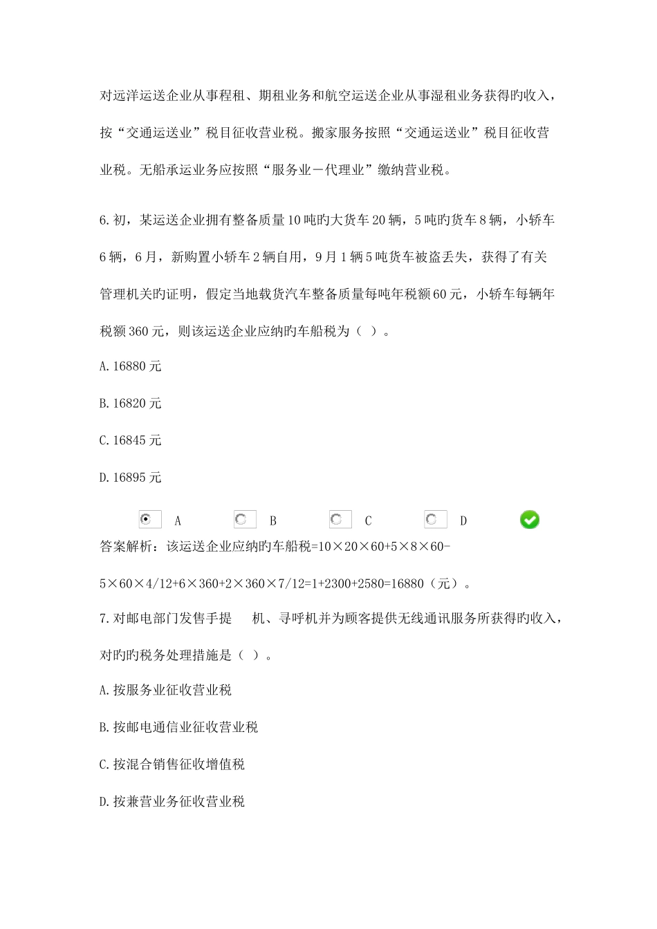 2025年甘肃继续教育小企业纳税会计实务试卷_第3页