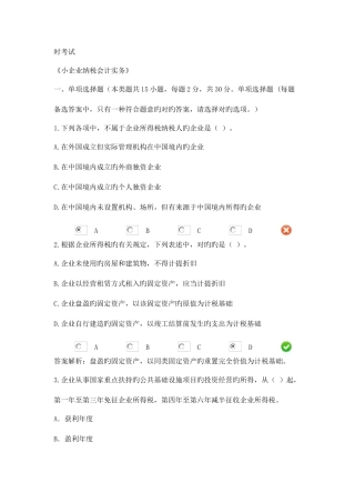 2025年甘肃继续教育小企业纳税会计实务试卷