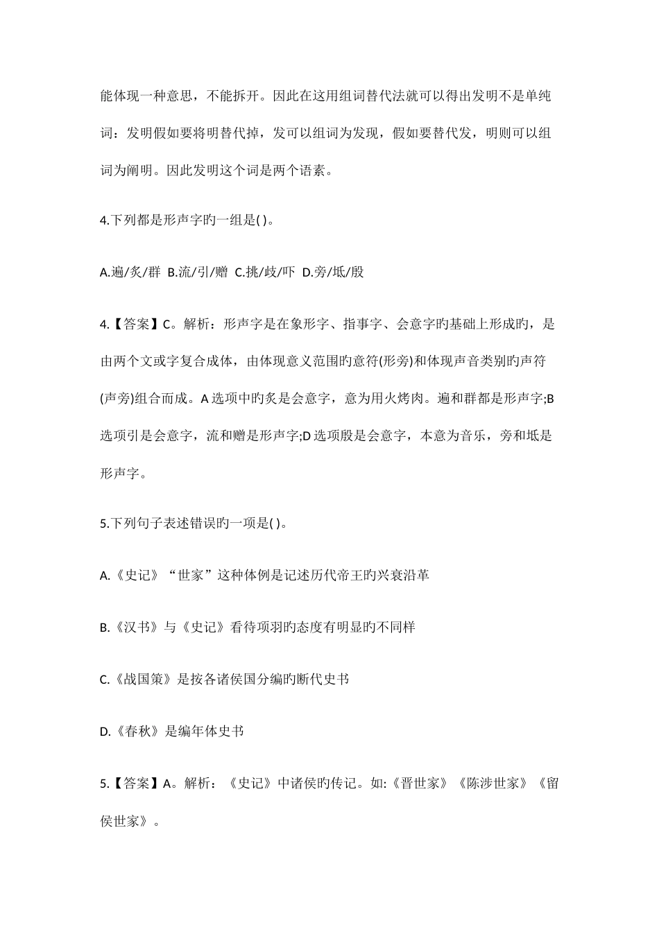 2025年湖北农村义务教育教师招聘语文试题及答案_第2页