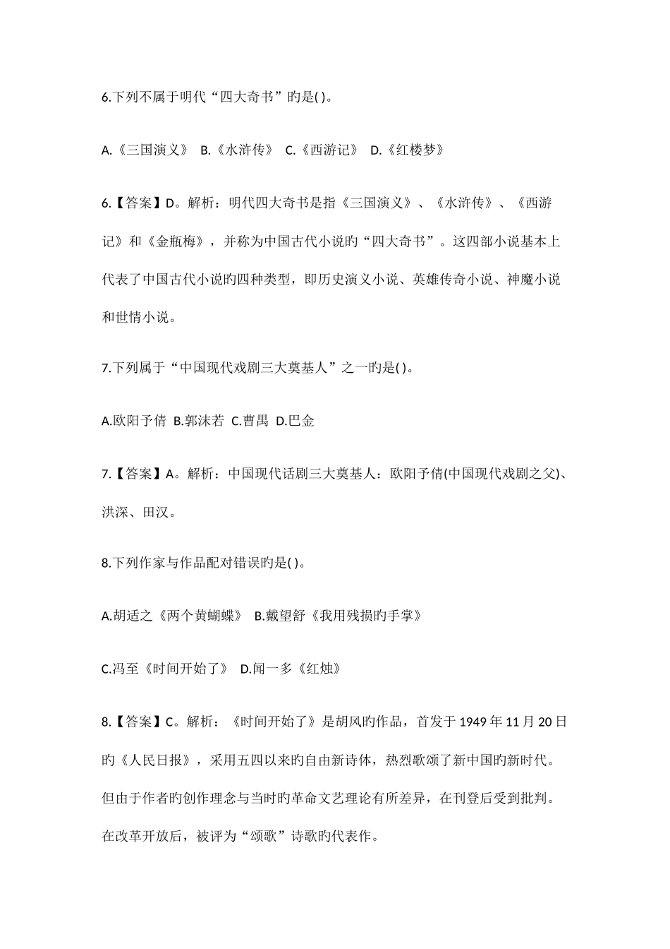 2025年湖北农村义务教育教师招聘语文试题及答案_第3页