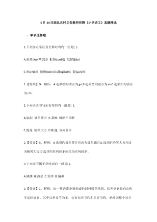 2025年湖北农村义务教育教师招聘语文试题及答案