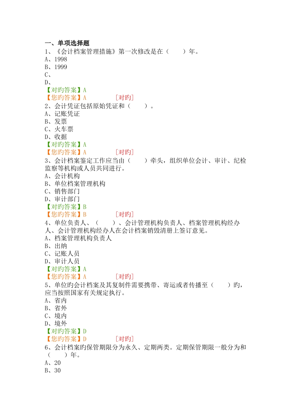 2025年湖南省会计继续教育习题_第1页