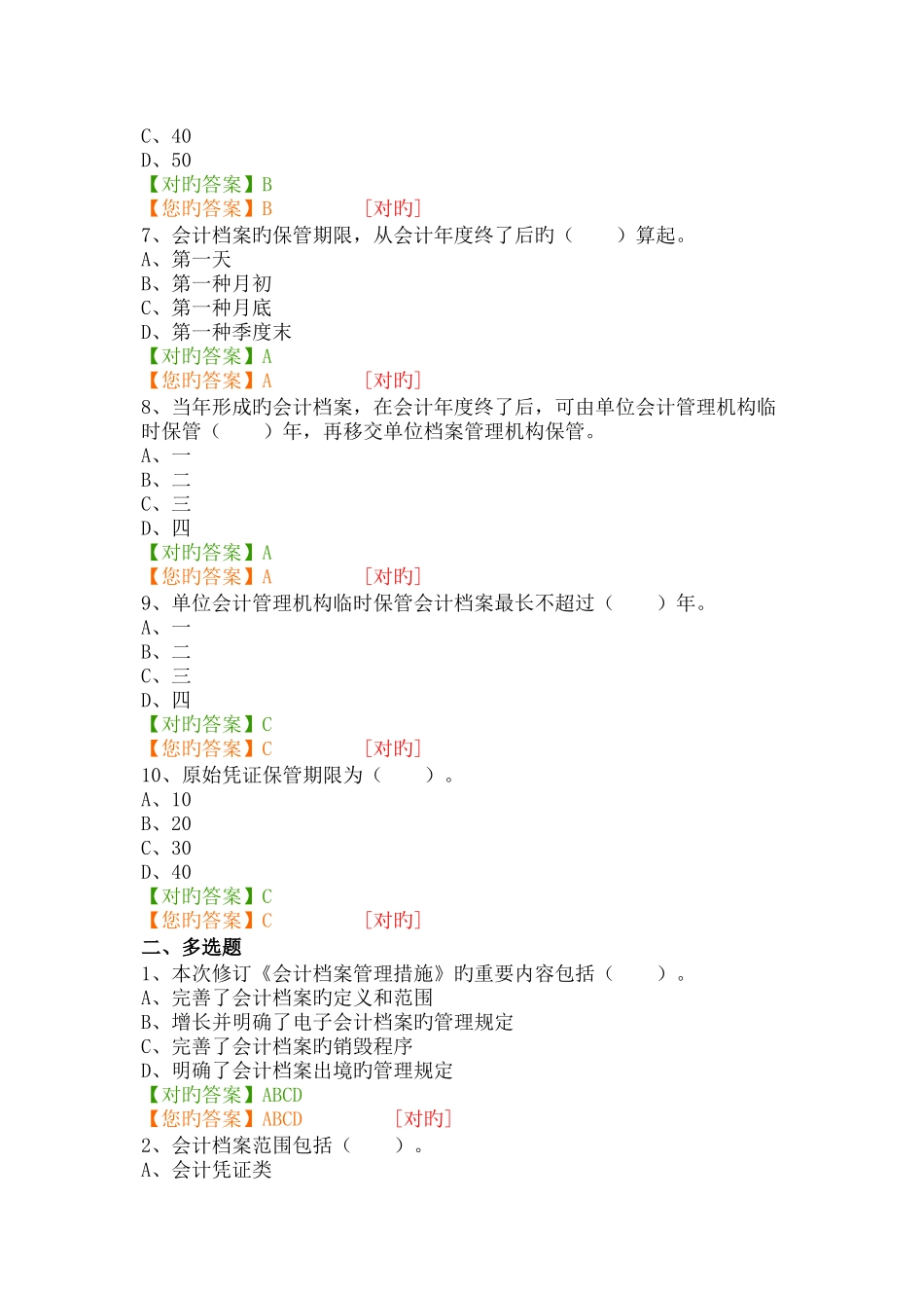 2025年湖南省会计继续教育习题_第2页