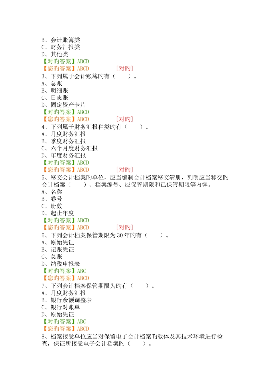 2025年湖南省会计继续教育习题_第3页