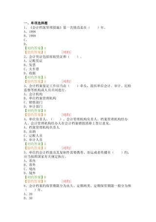 2025年湖南省会计继续教育习题