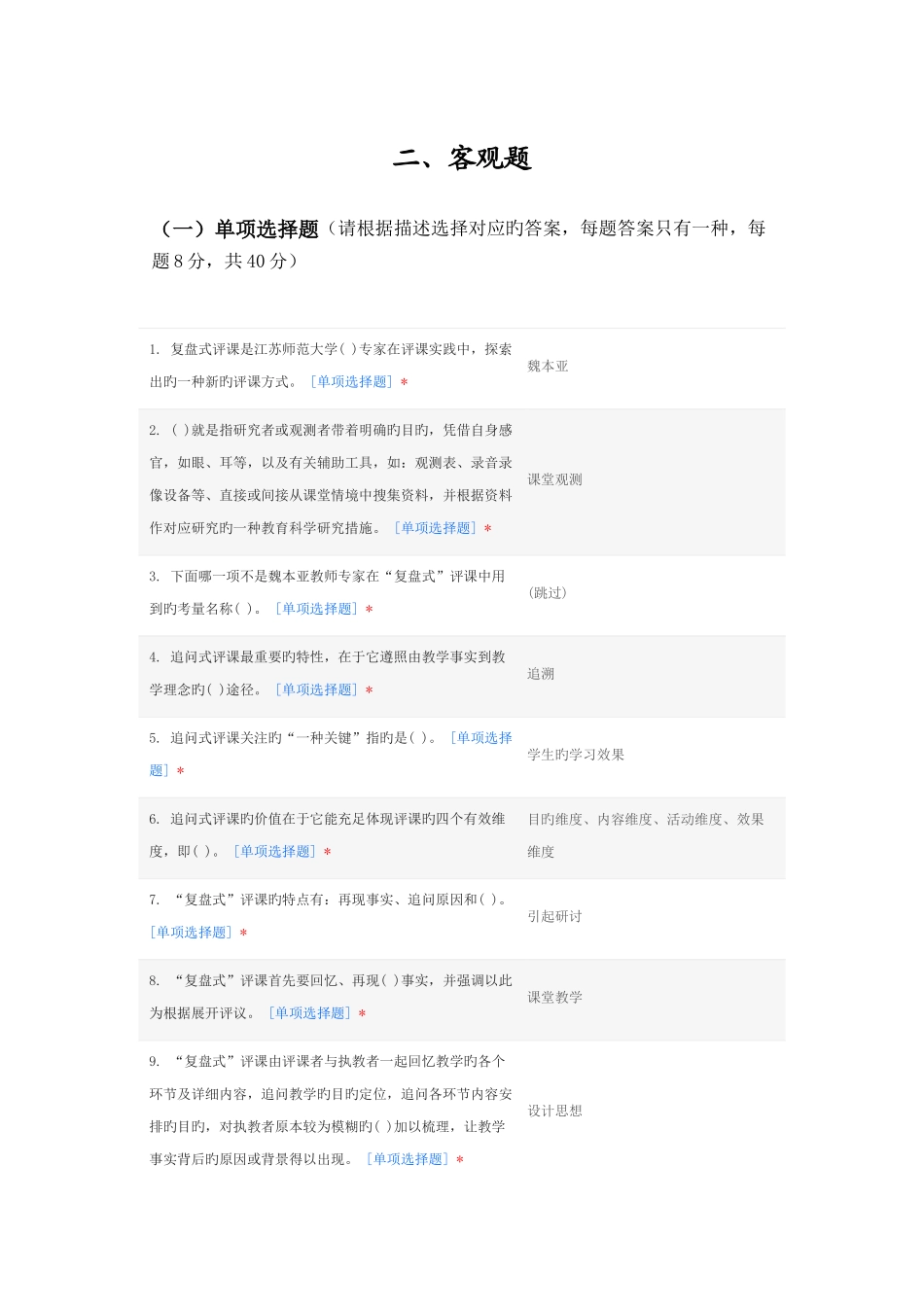 2025年泰州师说题库_第1页