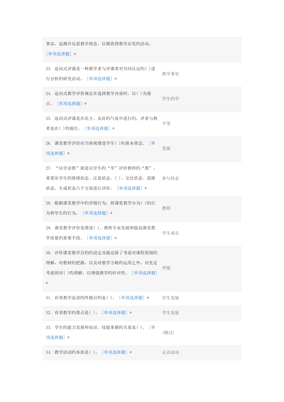 2025年泰州师说题库_第3页