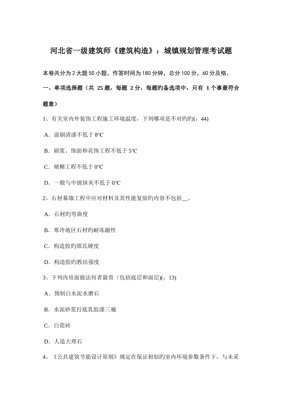 2025年河北省一级建筑师建筑结构城乡规划管理考试题_第1页