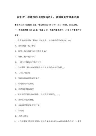 2025年河北省一级建筑师建筑结构城乡规划管理考试题
