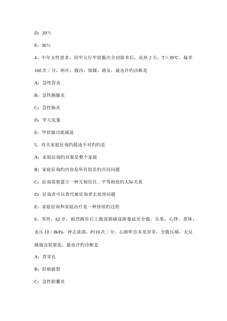 2025年湖北省全科主治医生职称考试试卷_第2页