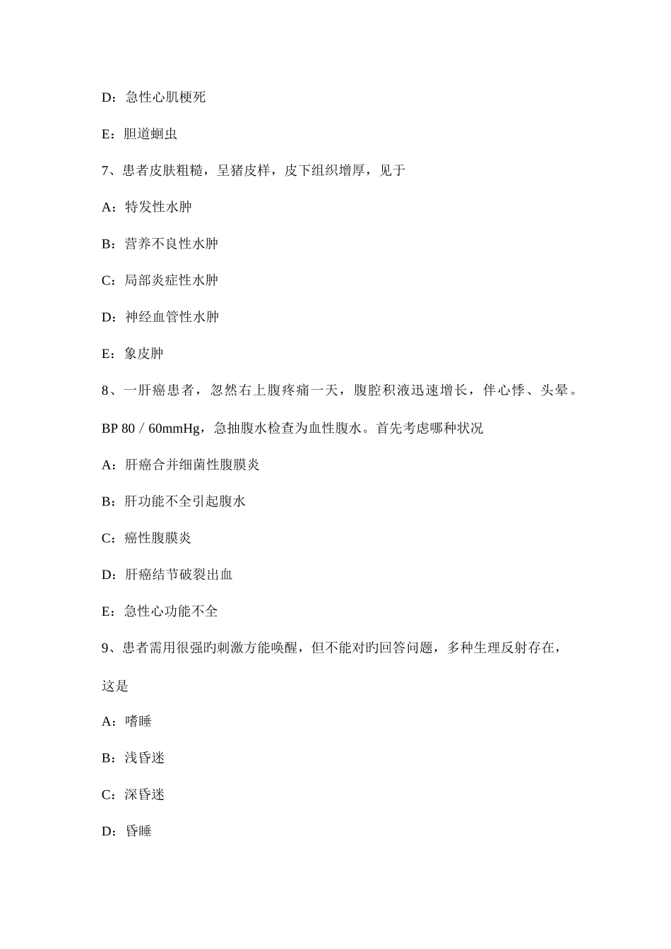 2025年湖北省全科主治医生职称考试试卷_第3页
