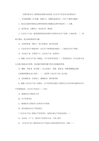 2025年注册安全工程师执业资格考试试卷安全生产法及相关法律知识