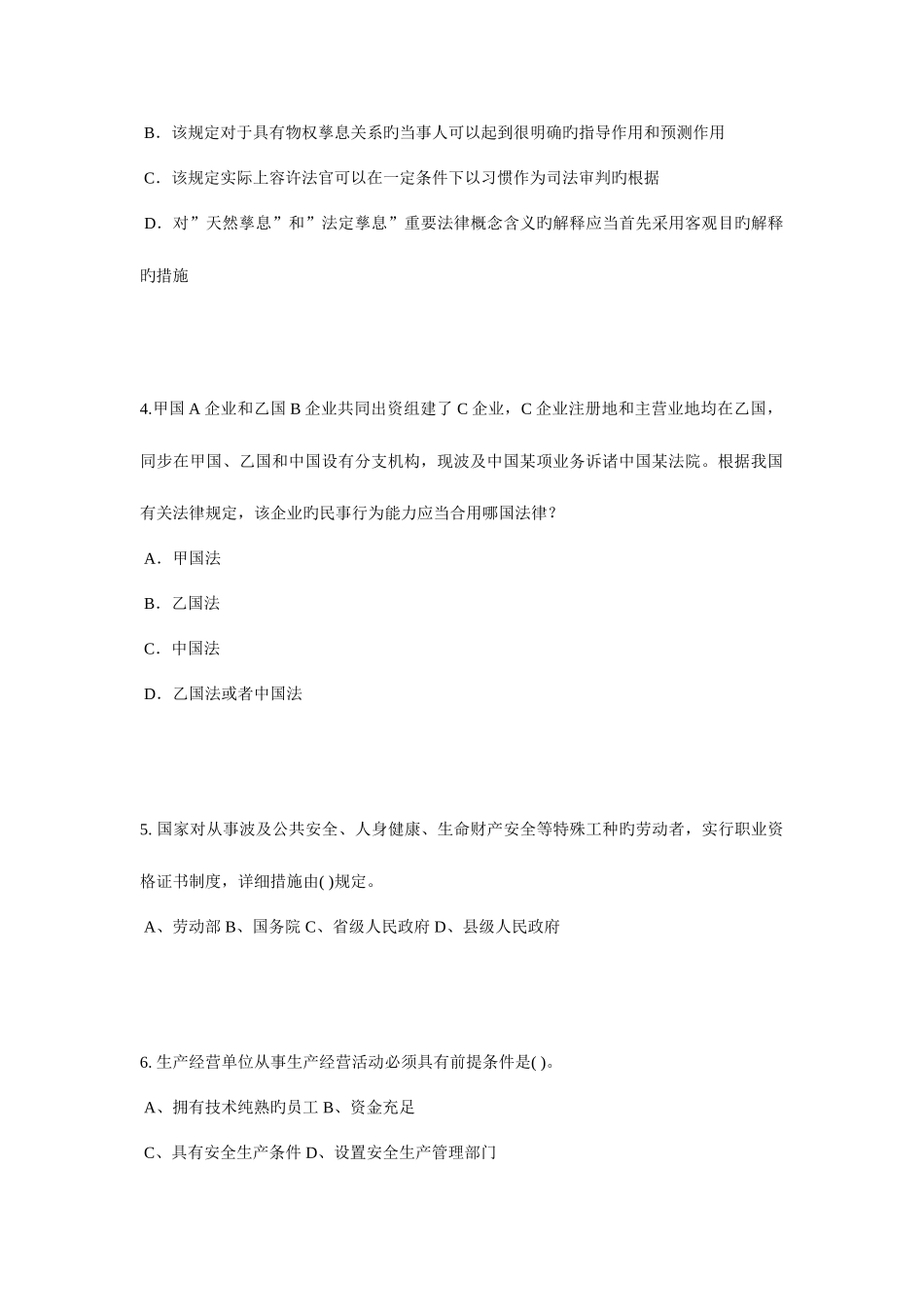 2025年湖南省企业法律顾问考试占有考试试题_第2页