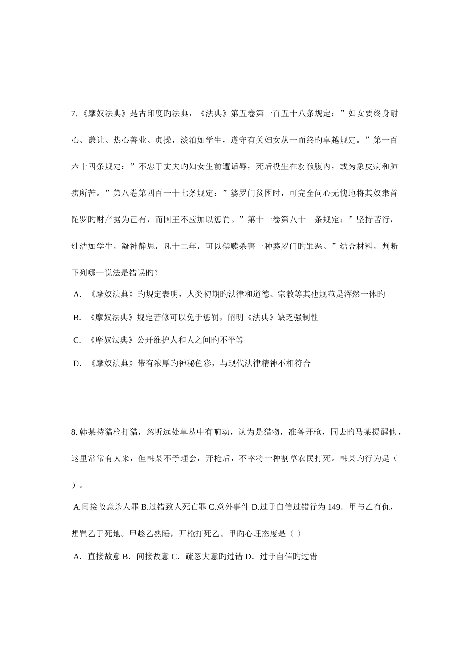 2025年湖南省企业法律顾问考试占有考试试题_第3页