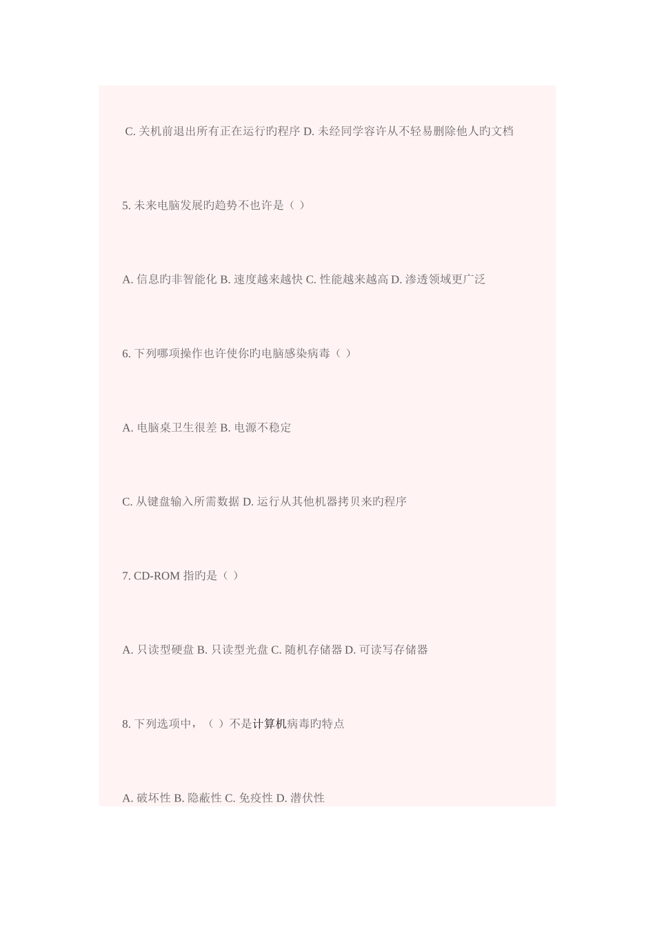 2025年山东省初中信息技术等级考试选择题题_第2页