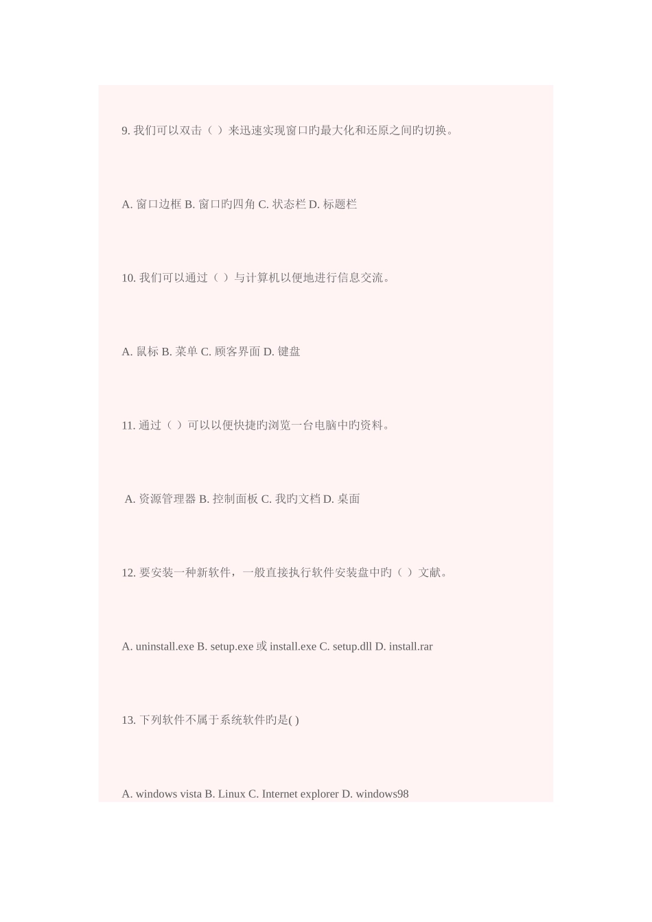 2025年山东省初中信息技术等级考试选择题题_第3页