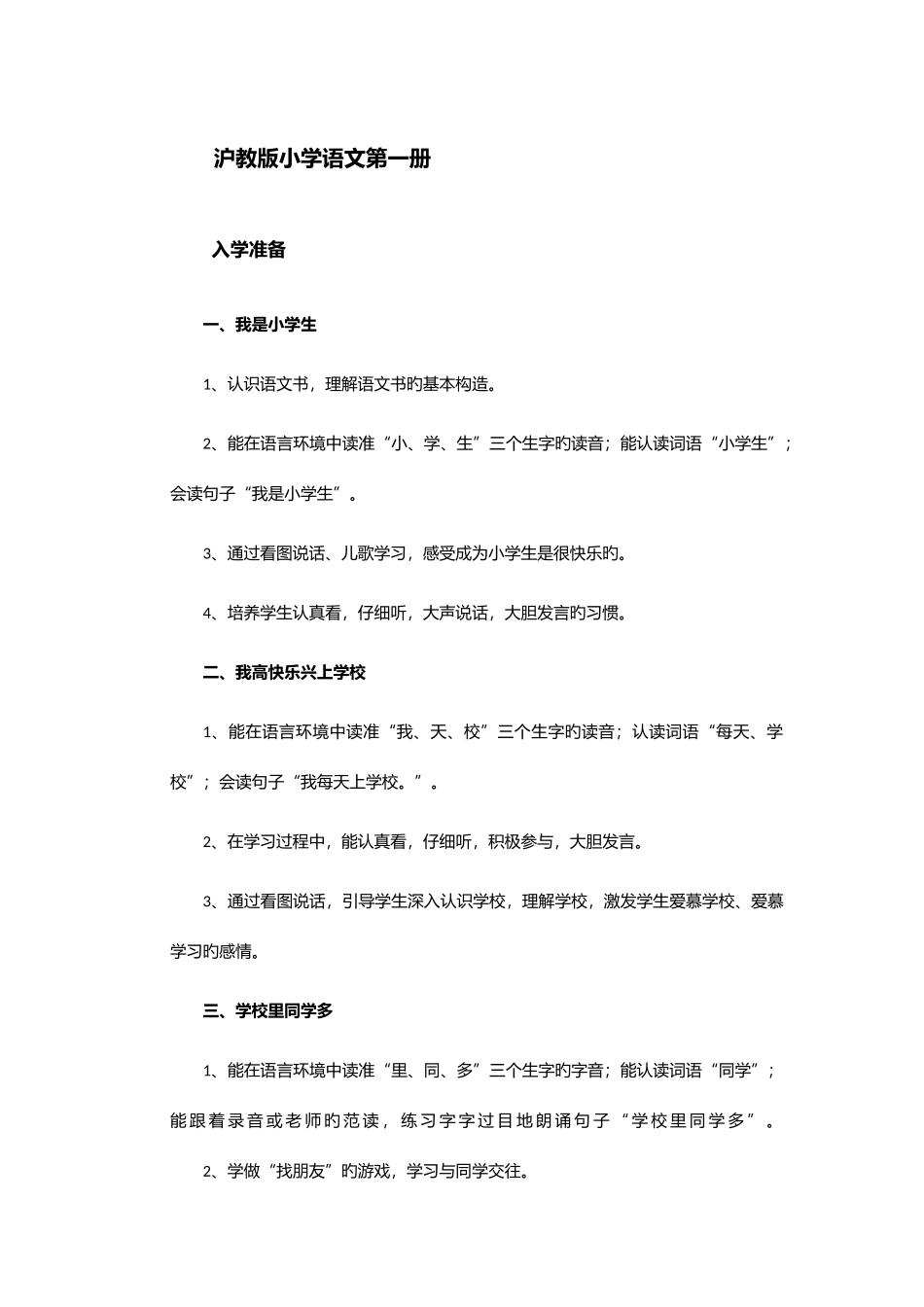 2025年沪教版小学语文知识点十册全_第1页
