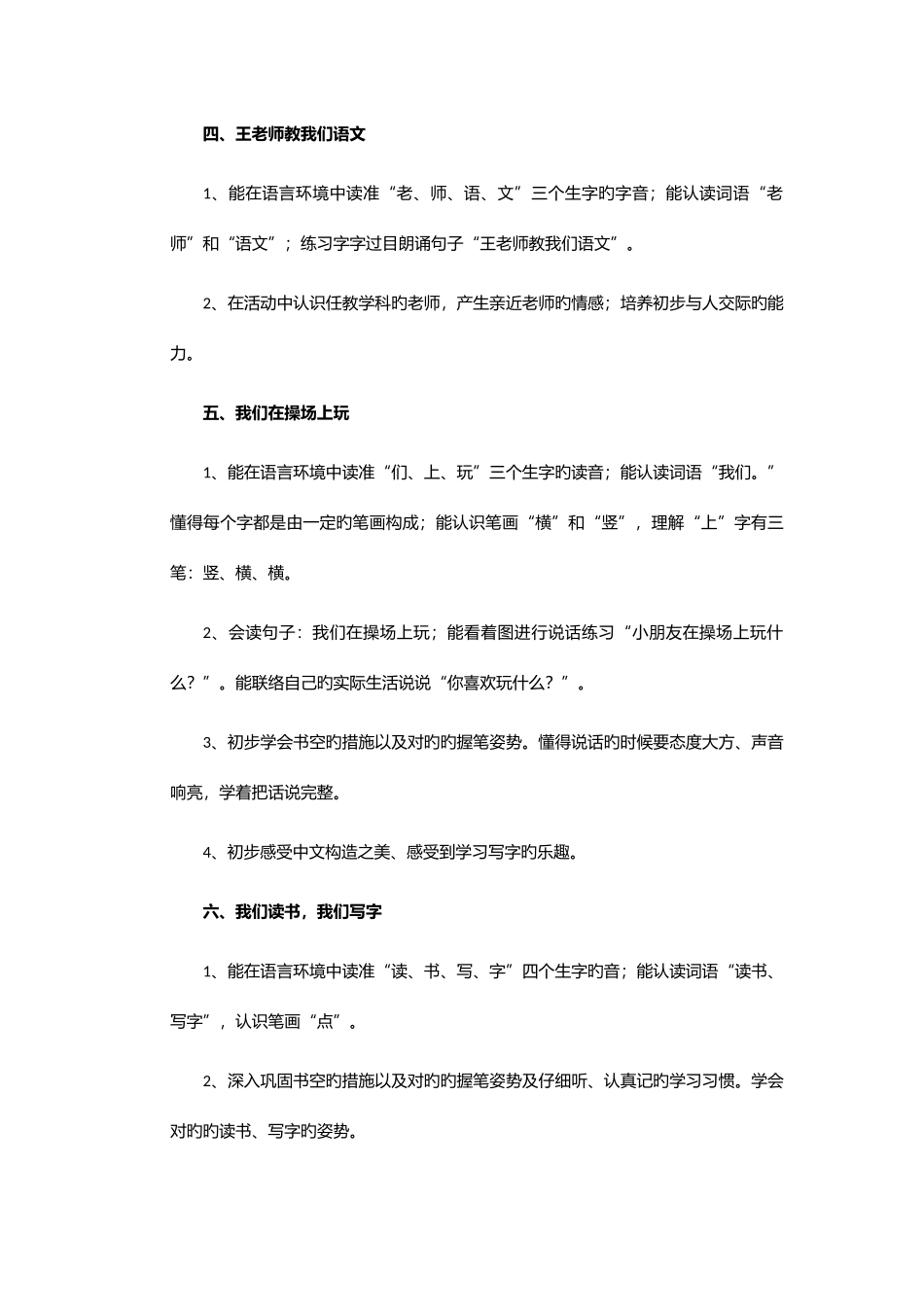 2025年沪教版小学语文知识点十册全_第2页