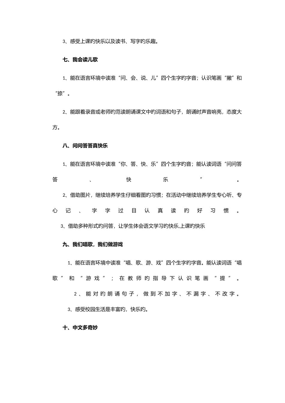 2025年沪教版小学语文知识点十册全_第3页