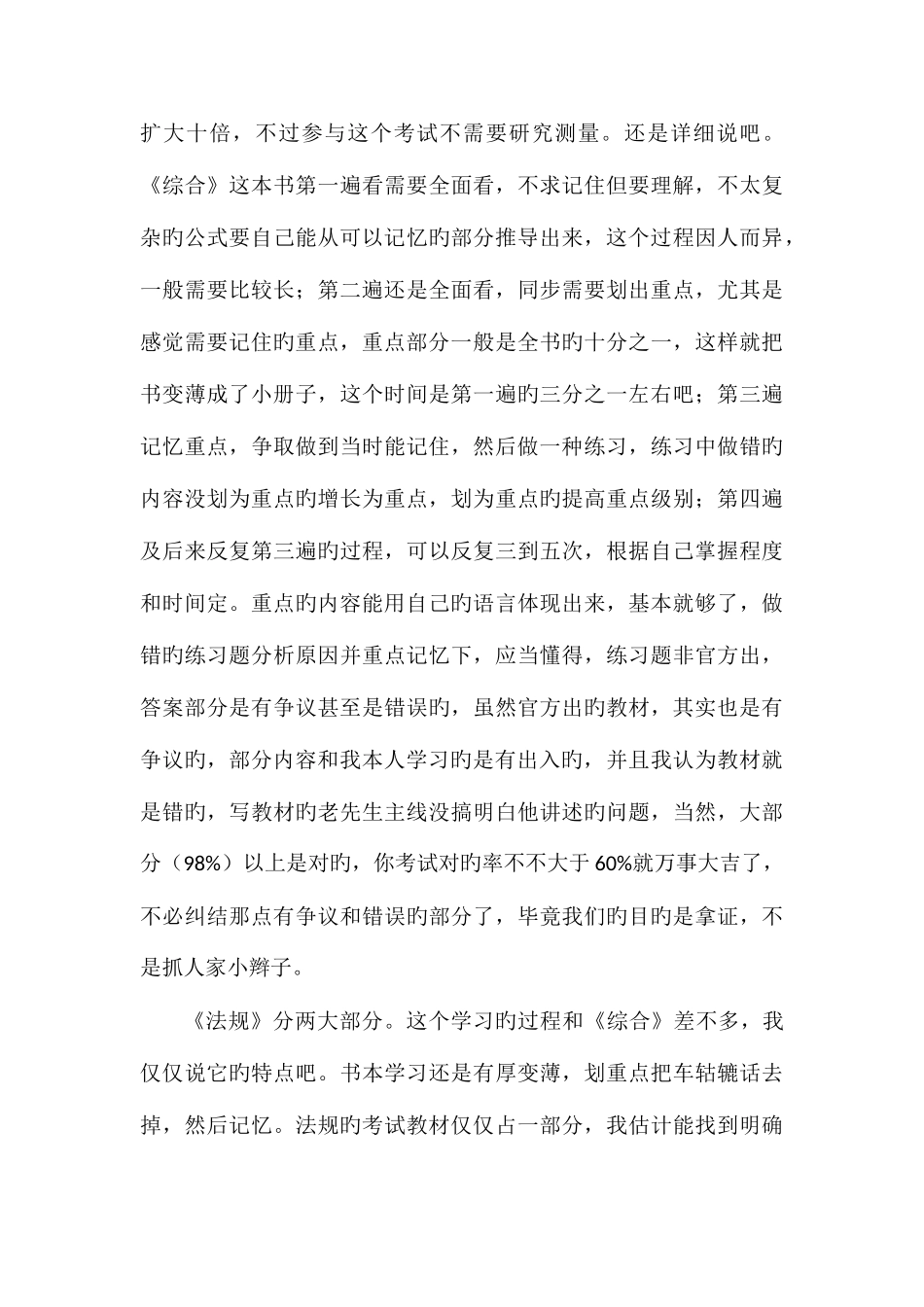 2025年注册测绘师备考经验_第3页