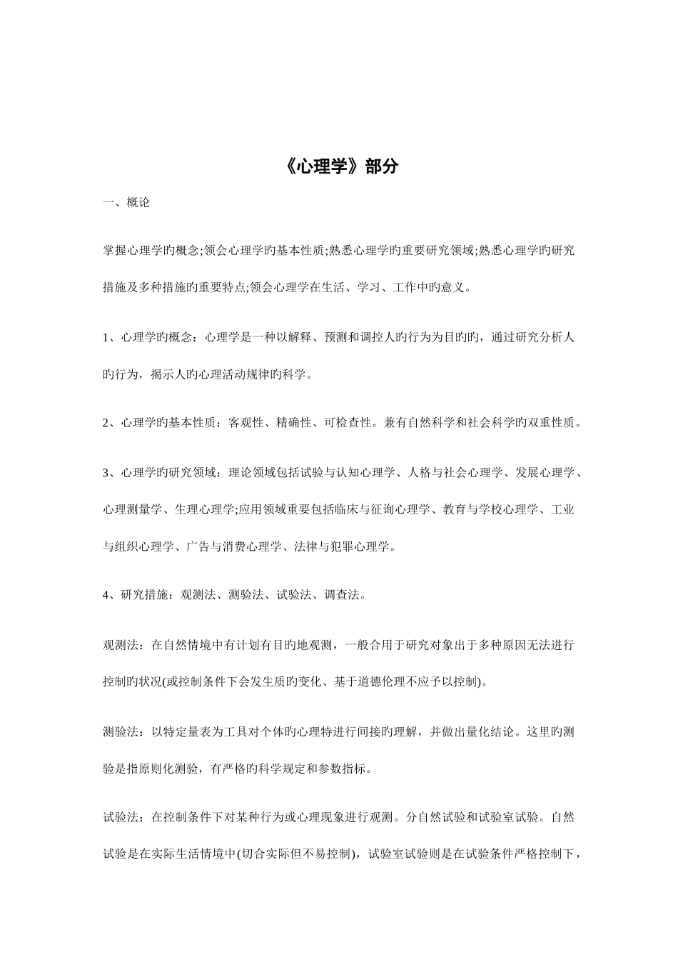 2025年深圳教师考试心理学资料_第1页