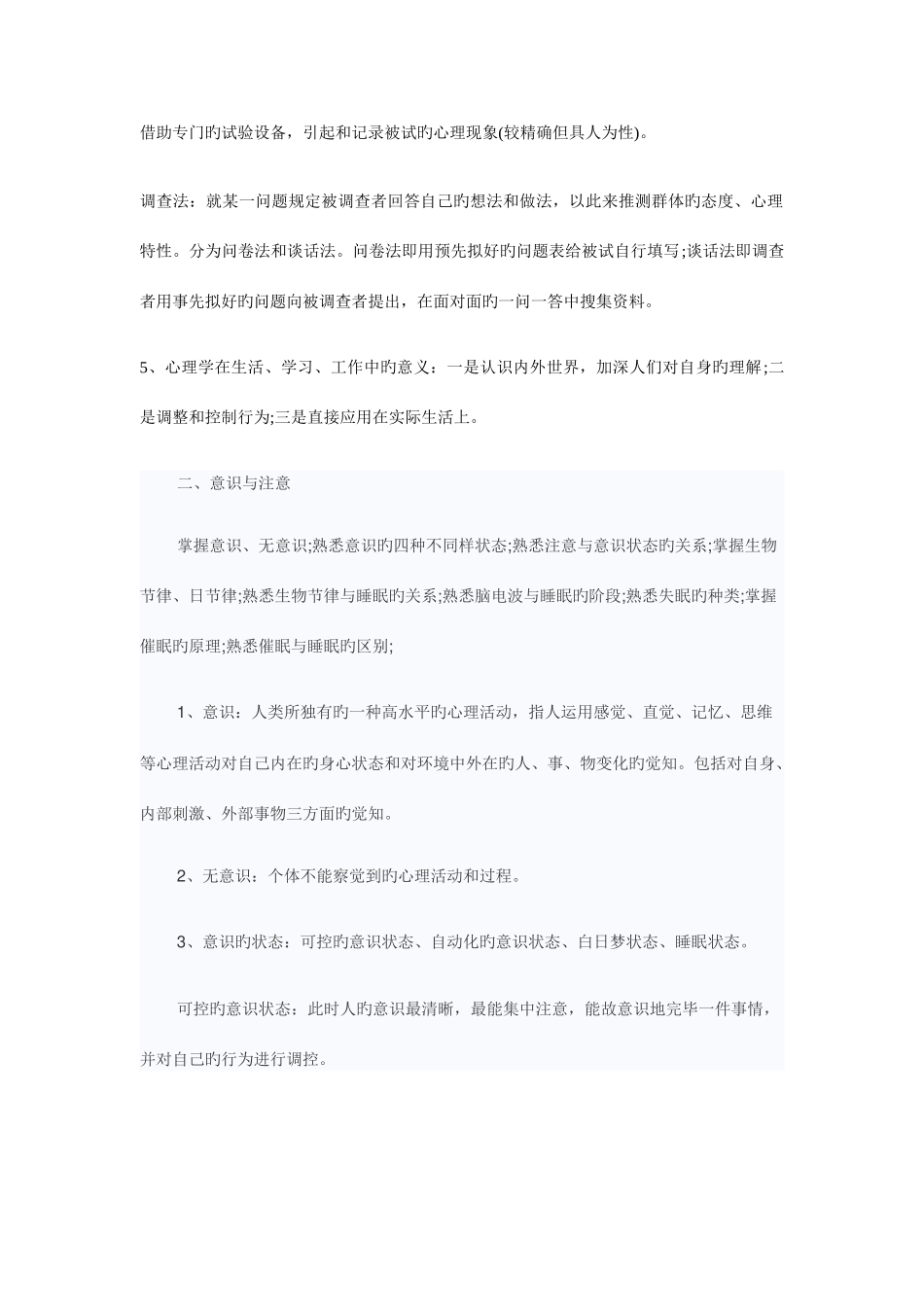 2025年深圳教师考试心理学资料_第2页