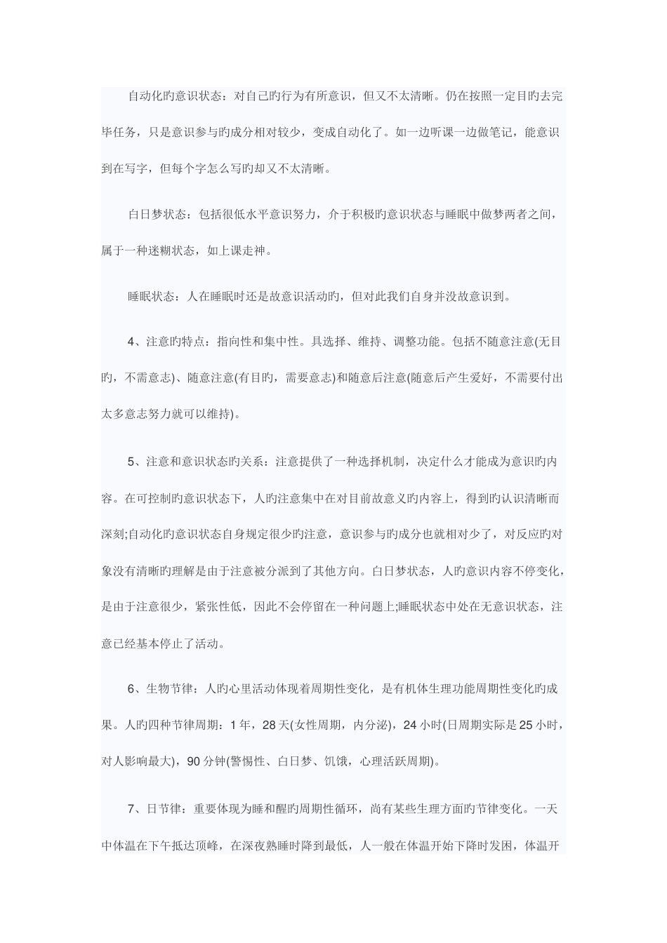 2025年深圳教师考试心理学资料_第3页