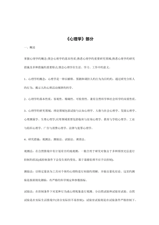 2025年深圳教师考试心理学资料