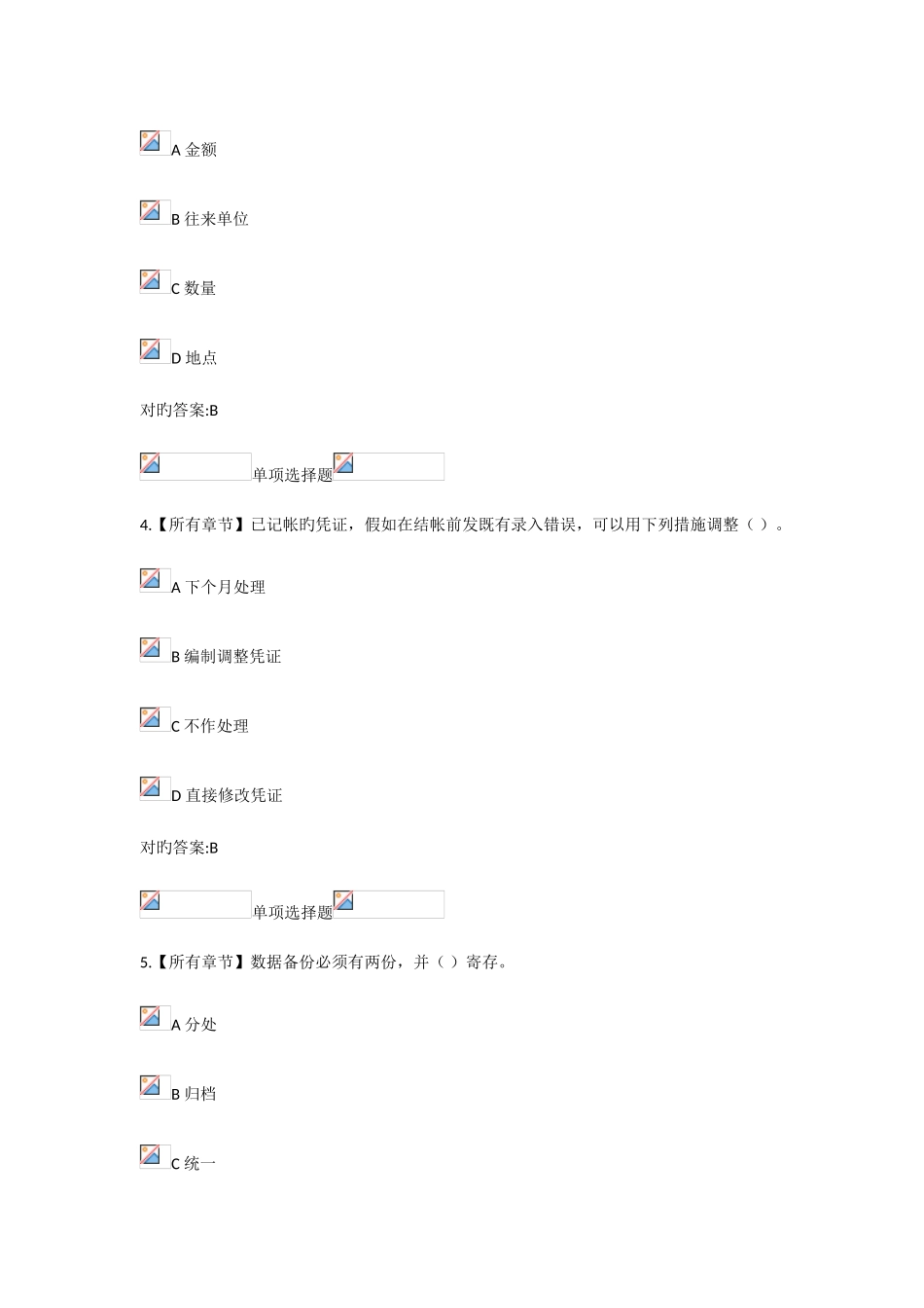 2025年浙大远程会计电算化在线作业及答案_第2页