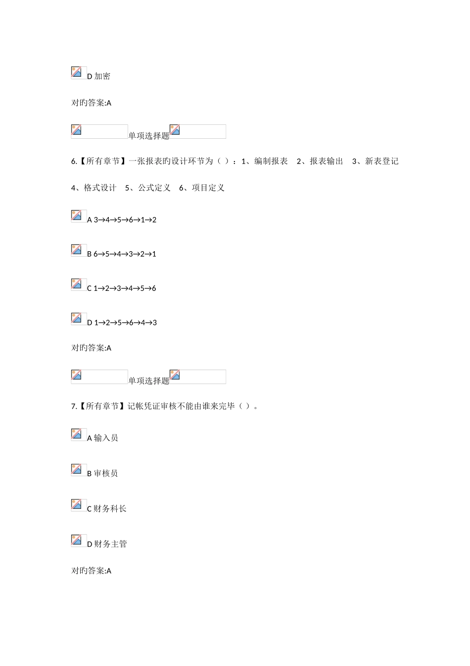 2025年浙大远程会计电算化在线作业及答案_第3页