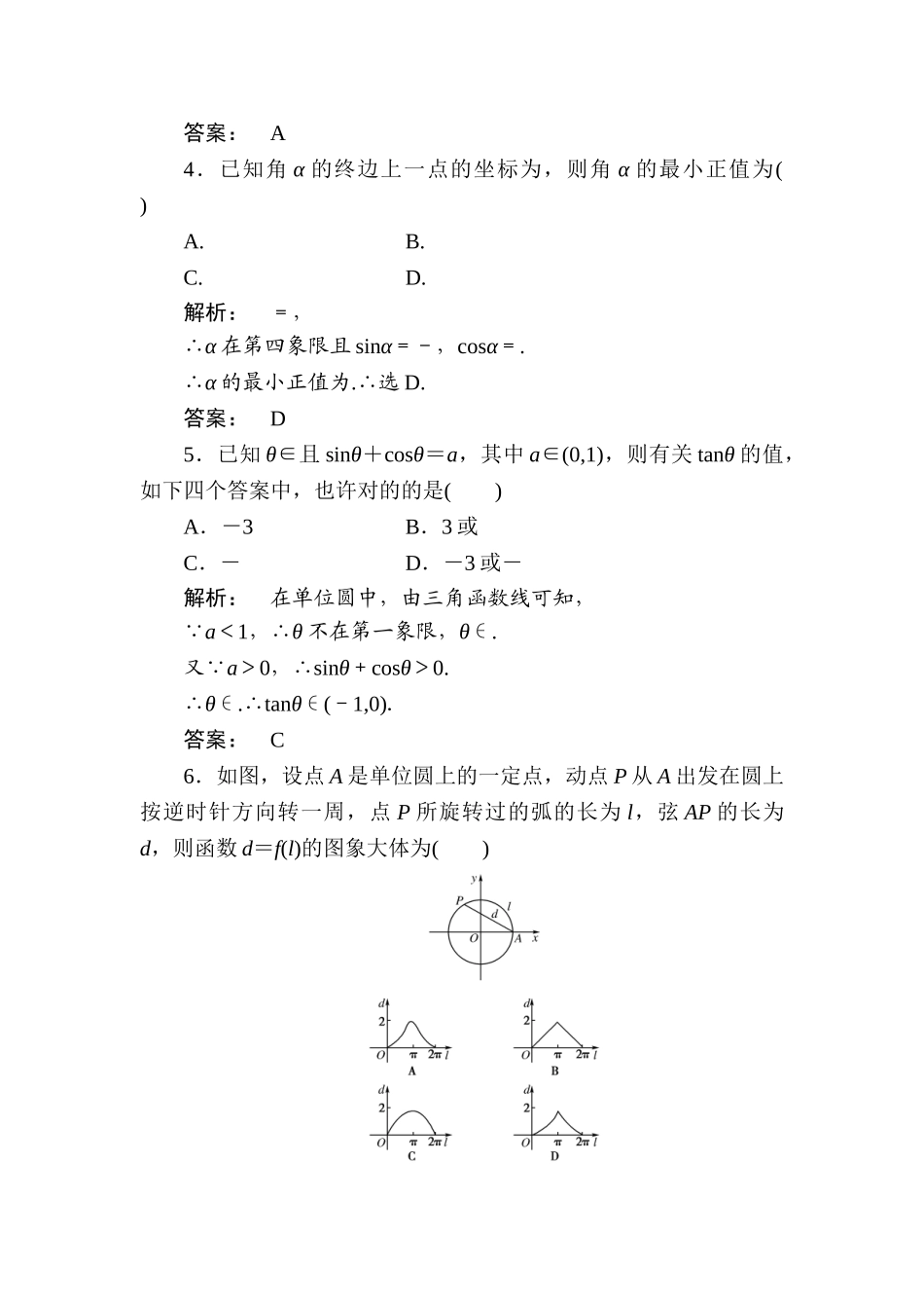 2025年高三文科数学考点测试题_第2页