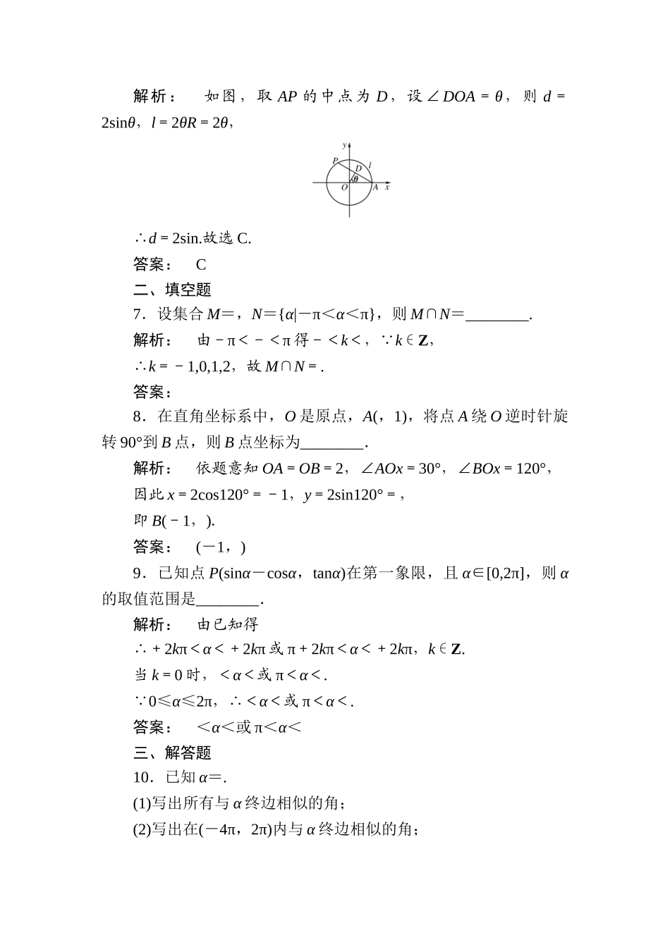 2025年高三文科数学考点测试题_第3页