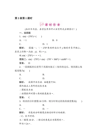 2025年高三文科数学考点测试题