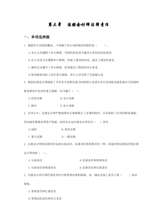 2025年注册会计师审计第三章习题