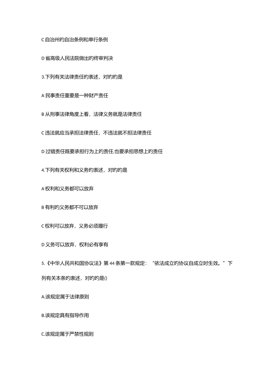 2025年法硕非法学考研真题综合课_第2页