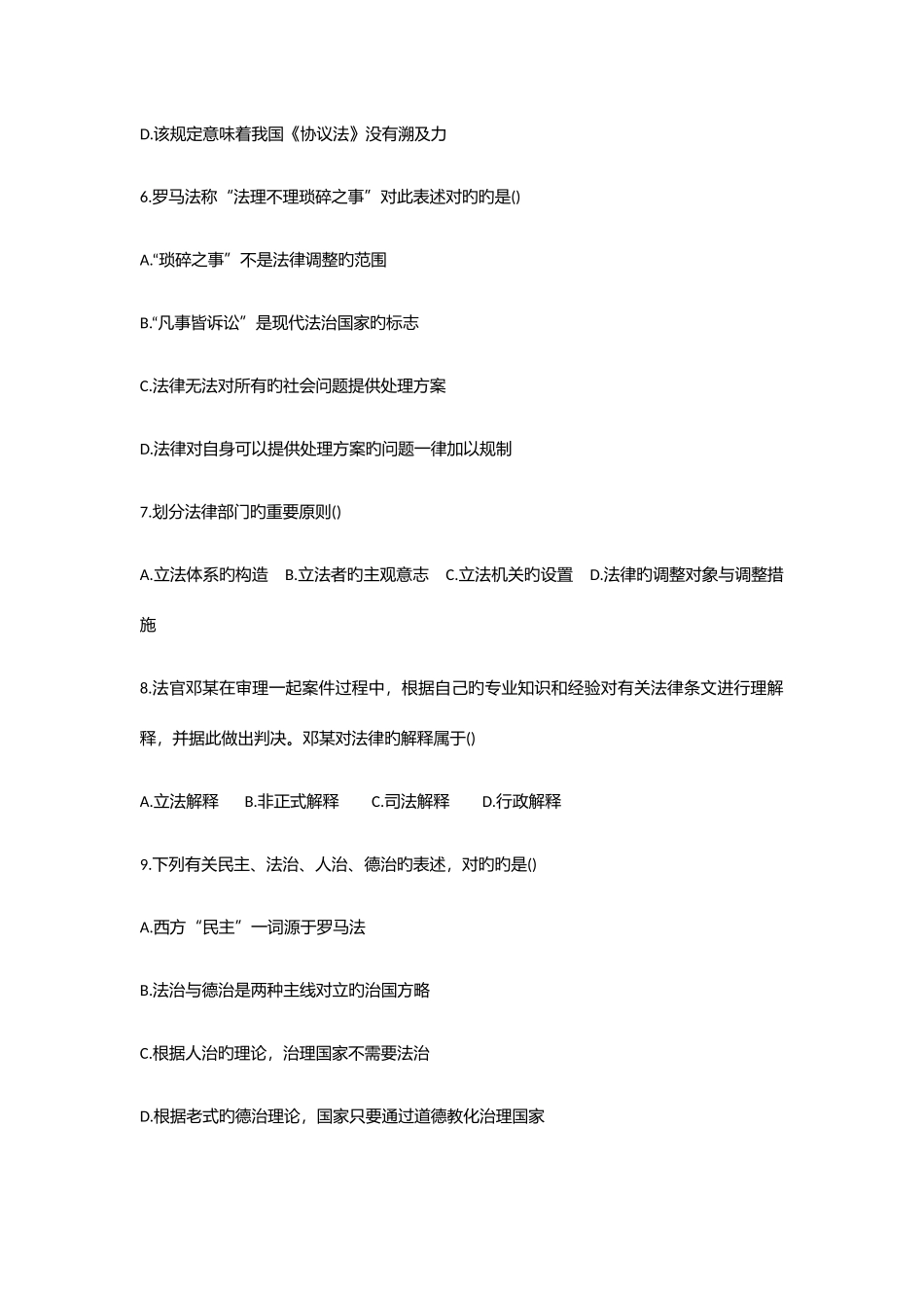 2025年法硕非法学考研真题综合课_第3页
