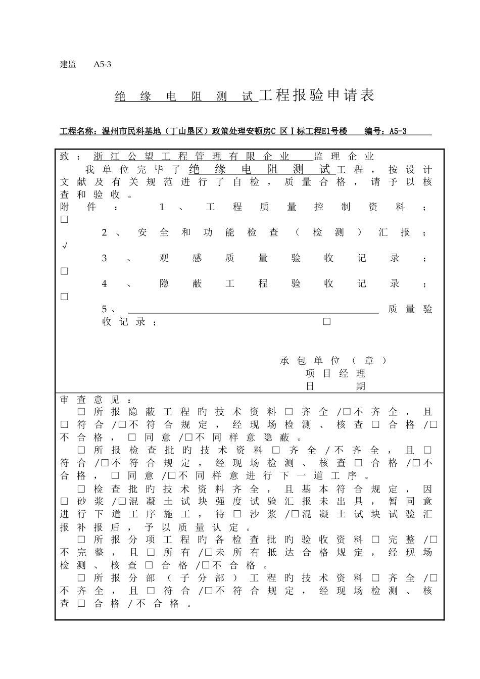 2025年消防电气全套资料_第2页