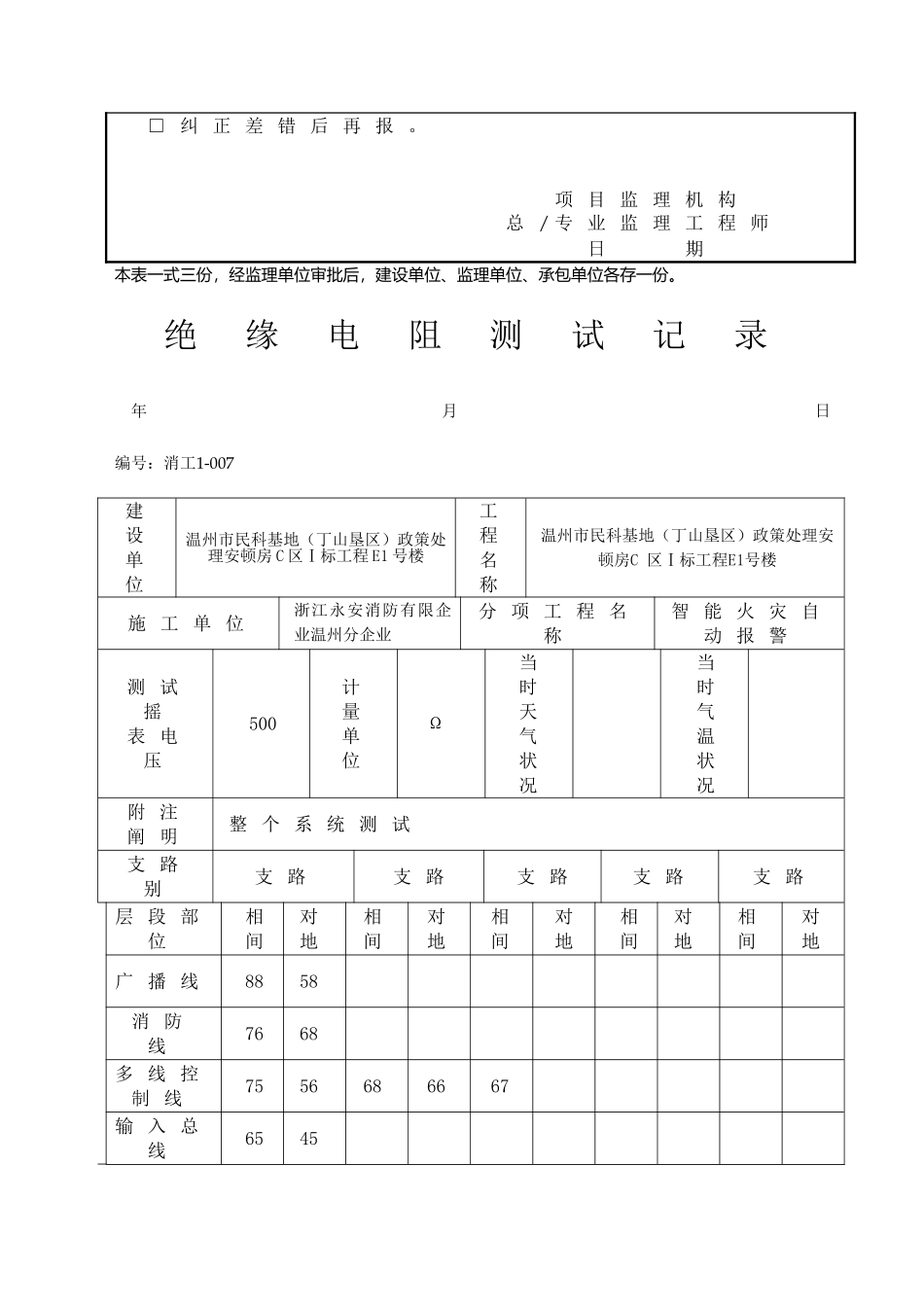 2025年消防电气全套资料_第3页