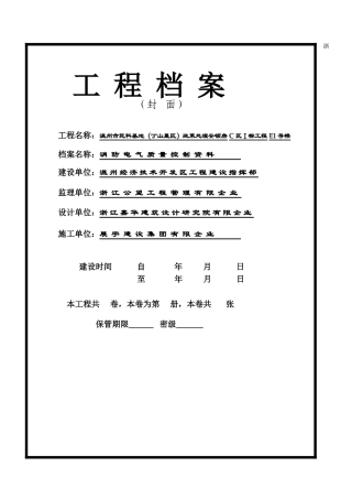 2025年消防电气全套资料
