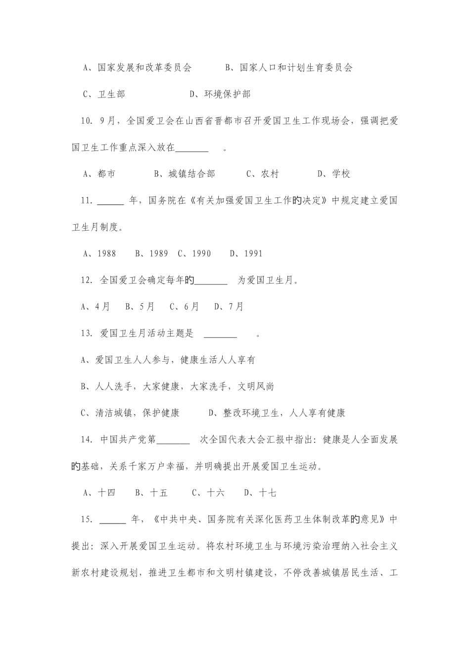 2025年爱卫知识测试题_第3页