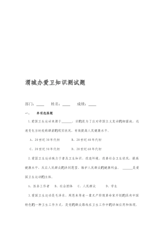 2025年爱卫知识测试题