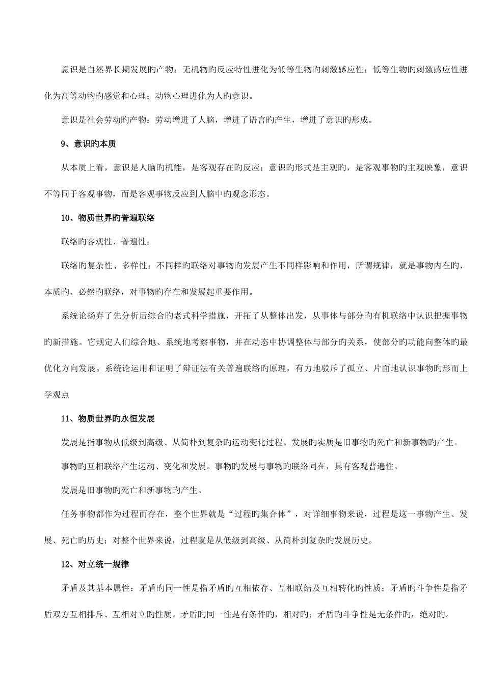 2025年浙江省人事招考综合基础知识总结_第3页